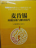肯錫商務(wù)溝通技巧 赤羽雄二 經(jīng)典暢銷(xiāo)百萬(wàn)冊  麥肯錫系列 麥肯錫韓國分公司創(chuàng  )始人首次公開(kāi) 麥肯錫精英打動(dòng)人心 激發(fā)共鳴的溝通法寶 掌握溝通技巧 輕松應對溝通場(chǎng)景 享受溝通樂(lè )趣 3大溝通步驟 肯錫商務(wù)溝 曬單實(shí)拍圖