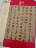天下墨寶：文徵明 行書(shū)千字文 曬單實(shí)拍圖