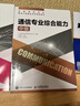 希賽網(wǎng) 2025中級通信工程師考試培訓(xùn)視頻教程題庫在線課程互聯(lián)網(wǎng)技術(shù)傳輸與接入有線無線終端與業(yè)務(wù)綜合 終端與業(yè)務(wù)+綜合能力 無憂班學(xué)習(xí)包+官方教材 曬單實(shí)拍圖