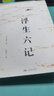 【正版包郵】浮生六記 沈復(fù)原著中國古代文學(xué)自傳體隨筆短篇小說國學(xué)經(jīng)典書籍原文欣賞林語堂清代 浮生六記 + 人間詞話 曬單實拍圖