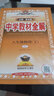 八年級(jí)下冊(cè)教材全解 2025春中學(xué)教材全解八年級(jí)下冊(cè)物理人教版 北師版八8年級(jí)下物理書(shū)同步教材解析課本完全解讀教輔書(shū)薛金星 八下 物理 人教版 曬單實(shí)拍圖