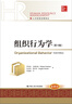 人力資源管理譯叢：組織行為學(xué)（第10版） 曬單實(shí)拍圖