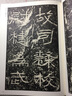 包郵！石門頌 漢 歷代碑帖精粹 臨摹漢隸隸書書法毛筆字帖 附簡體旁注 傳世書法名品 安徽美術(shù)出版社 曬單實拍圖