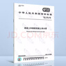 正版現(xiàn)貨 GB/T 11836-2023 混凝土和鋼筋混凝土排水管 代替GB/T 11836-2009 2023年10月1日實施 曬單實拍圖