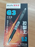 紅鑫文具 G3按動(dòng)中性筆 吉利發(fā)按動(dòng)簽字筆 0.5mm中性筆 辦公學(xué)生 12支裝 G3中性筆黑色(12支裝) 曬單實(shí)拍圖