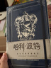 哈利波特：拉文克勞學(xué)院筆記 曬單實拍圖