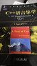 計算機科學(xué)叢書(shū)：C++語(yǔ)言導學(xué) 曬單實(shí)拍圖
