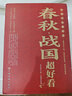 二手99新】中國歷史超好看全8冊 春秋戰國秦史三國兩晉唐宋明清史中國通史書(shū) 中國歷史超好看 全套8冊 曬單實(shí)拍圖