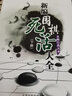 全系列自選 新編圍棋常型技巧大全 上下全套2冊(cè) 聶衛(wèi)平圍棋教程 少兒圍棋入門書籍 兒童小學(xué)生圍棋愛好者速成圍棋教材 曬單實(shí)拍圖