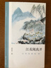 文人畫的真性：十指間的娉婷(陳洪綬的高古畫境) 歷代經(jīng)典畫冊(cè)解析山水畫美術(shù)理論評(píng)論藝術(shù)繪畫正版圖書籍浙江人民美術(shù)出版社圖書籍 曬單實(shí)拍圖