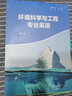 環(huán)境科學(xué)與工程專(zhuān)業(yè)英語(yǔ)（徐航 ） 曬單實(shí)拍圖