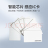 ZKTECO 熵基考勤機(jī)打卡機(jī)消費(fèi)感應(yīng)IC卡IC薄卡考勤卡智能門禁卡白卡家居卡nfc門禁卡電梯卡飯卡 標(biāo)準(zhǔn)色 一張 曬單實(shí)拍圖