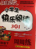 快捷語(yǔ)文：小學(xué)生快樂(lè )閱讀3合1周周練（四年級下） 曬單實(shí)拍圖