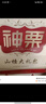 神栗神栗山楂制品禮盒裝1016g承德特產(chǎn) 曬單實(shí)拍圖