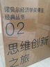 諾貝爾經(jīng)濟學(xué)獎得主套裝02 思維與創(chuàng  )新之旅 助推 錯誤的行為 贏(yíng)家的詛咒 思考快與慢 動(dòng)物精神 釣愚 價(jià)格的發(fā)現 中信出版社圖書(shū) 曬單實(shí)拍圖
