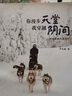 你漫步天堂 我穿越陰間：阿拉斯加冬季紀(jì)行 曬單實(shí)拍圖