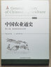 中國農業(yè)通史 樊志民；朱宏斌主編(圖文版全四冊) (西北農林科技大學(xué)出版社9787568302425)旨在探尋以農業(yè)類(lèi)型為基礎，揭示和表達中國農業(yè)發(fā)展進(jìn)程中形成的不同歷史、地域與文明及文化特征。 曬單實(shí)拍圖