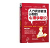 人力資源管理實操從新手到高手（暢銷升級版） 曬單實拍圖