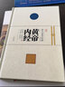 崇文國學(xué)經(jīng)典普及文庫  黃帝內經(jīng) 曬單實(shí)拍圖