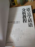 語(yǔ)言學(xué)話語(yǔ)分析教程 曬單實(shí)拍圖