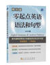 賴世雄零起點英語語法和句型 曬單實拍圖
