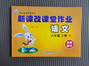 北京版 新課改課堂作業(yè)英語語文數(shù)學(xué)小學(xué)六6年級(jí)上下冊(cè)BJ北京課改版大白兔練習(xí)冊(cè)同步課本配北京市義務(wù)教育教科書 六年級(jí)上冊(cè) 語文部編版 曬單實(shí)拍圖