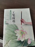 新編養(yǎng)心齋描摹畫(huà)譜 工筆荷花（2） 曬單實(shí)拍圖
