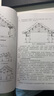 中國古建筑構造技術（第2版） 曬單實拍圖