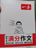 2026/2025一本初中語(yǔ)文閱讀訓練五合一現代文非連續性文本文言文古詩(shī)鑒賞名著(zhù)閱讀七年級八年級中考 初中生滿(mǎn)分作文【2025】 曬單實(shí)拍圖
