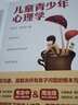 讀懂孩子的心，陪孩子成長，韋志中心理網校出品：兒童青少年心理學+兒童青少年教育心理學:孩子厭學怎么辦 曬單實拍圖