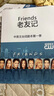 【現貨直發(fā)】老友記臺詞劇本全10季 中英文臺詞筆記書(shū)紙質(zhì)送資料 中英文對照第一季1本 曬單實(shí)拍圖