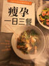瘦孕一日三餐（漢竹） 曬單實(shí)拍圖