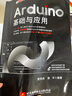 Arduino基礎(chǔ)與應(yīng)用 曬單實(shí)拍圖