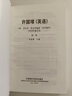 許國璋英語(yǔ)（第1冊）（附自學(xué)輔導1992年重印本） 曬單實(shí)拍圖
