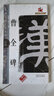 曹全碑/名碑名帖完全大觀·大家書院系列 曬單實(shí)拍圖