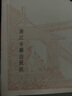 西湖二集/古典文庫(kù) 曬單實(shí)拍圖