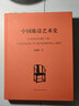 中國陳設藝術(shù)史 曬單實(shí)拍圖