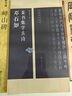 鄧石如篆書集字古詩/名帖集字叢書 曬單實(shí)拍圖