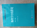 現(xiàn)代物理基礎(chǔ)叢書8：物理學(xué)中的群論（第2版） 曬單實拍圖