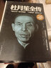 戴笠全傳(精裝) 國民黨軍統特工 與民國梟雄杜月笙結為兄弟的傳奇一生 人物傳記書(shū)籍 曬單實(shí)拍圖