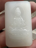 凈心石 和田玉觀音吊墜白玉雙面雕刻觀音菩薩玉牌 附送證書(shū) 曬單實(shí)拍圖