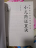 小兒藥證直訣（中醫臨床實(shí)用經(jīng)典叢書(shū)大字版） 曬單實(shí)拍圖