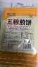 一米生活 五粮煎饼 50g*5袋 东北大煎饼果子 主食代餐粗粮 实拍图