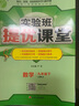 實(shí)驗(yàn)班提優(yōu)課堂 初中數(shù)學(xué) 九年級(jí)下冊 蘇科版 2021年春 曬單實(shí)拍圖