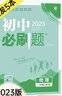 2026版初中必刷題八年級上冊全套8本套裝同步人教版初二8年級上冊教材練習冊 【八年級上冊】北師版物理 曬單實(shí)拍圖