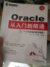 程序员书库：Oracle从入门到精通（视频实战版）（附DVD-ROM光盘1张） 实拍图