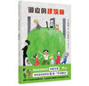 調(diào)皮的建筑師(魔法象·圖畫書王國) 曬單實拍圖