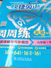 正版現(xiàn)貨快捷英語周周練閱讀理解與完形填空七八九年級中考上下冊第6版北京專版789年級快捷英語周周練初一初二初三英語專題訓(xùn)練自選 【第6版】九年級+中考 曬單實(shí)拍圖