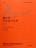 莫扎特鋼琴奏鳴曲集(第1卷中外文對照) 曬單實拍圖