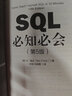 【現貨 速發(fā)】SQL必知必會(huì ) 第5版  深入淺出sql數據庫入門(mén)數據庫 sql安裝sql語(yǔ)句編程 曬單實(shí)拍圖
